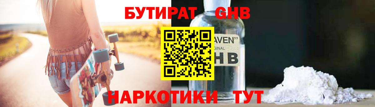 БУТИРАТ бутик  Вход с VPN  Санкт-Петербург 