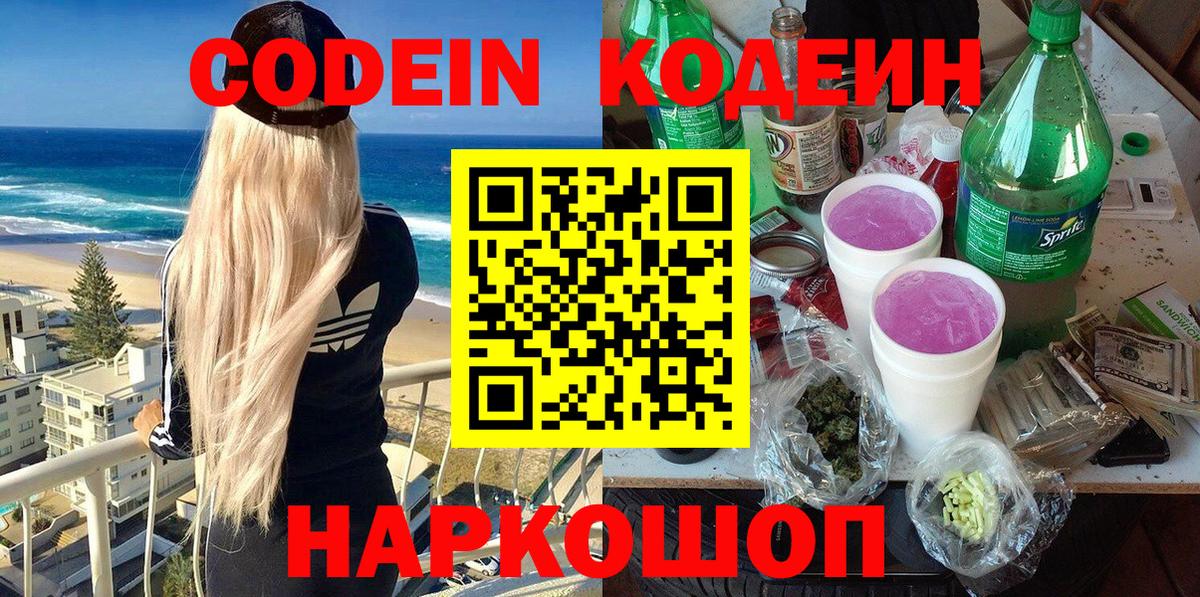 Кодеиновый сироп Lean Purple Drank  Кодеиновый сироп Lean Purple Drank  Вход с VPN  Санкт-Петербург 