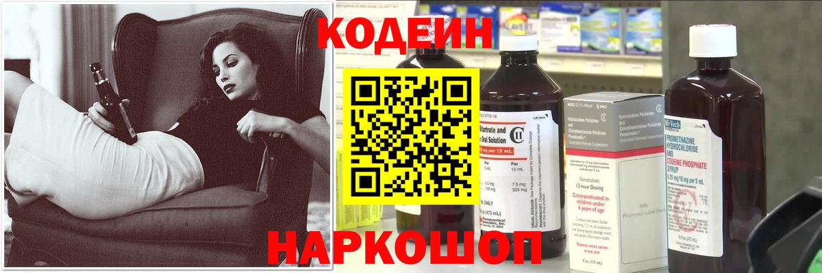 Кодеиновый сироп Lean напиток Lean (лин) Санкт-Петербург