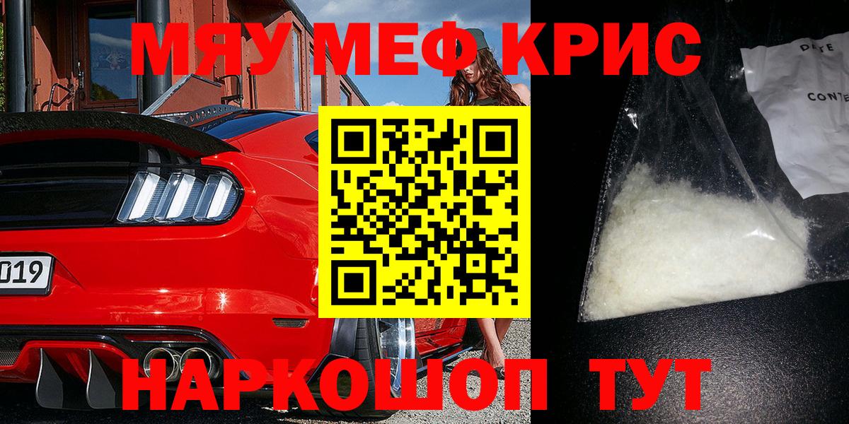 Меф 4 MMC  МЯУ-МЯУ  МЕФ  Санкт-Петербург  Вход с VPN  Меф мяу мяу 